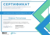 Сертификат проДвижение