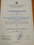 Жукова Сертификат