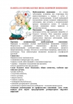 PAMYATKA-po-profilaktike-vnebolnichnoy-pnevmonii_Page_1